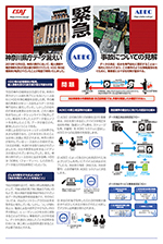 緊急 神奈川県庁データ漏えい事故についての見解 タブロイド紙