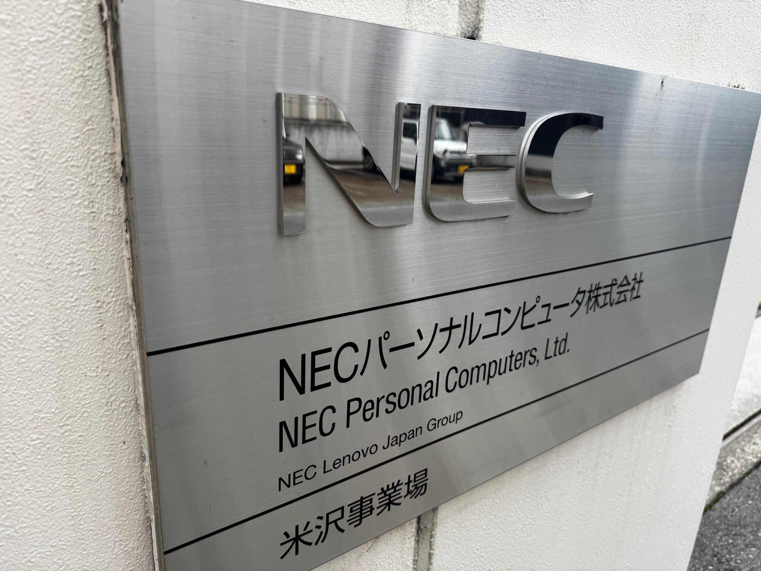 NECPC米沢工場レポート：現場で見た「流れ」と「選択」のアイキャッチ画像