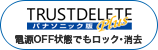 TRUST DELETE Biz パナソニック版Plus