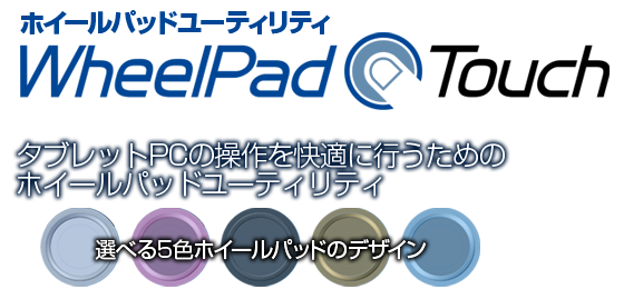 WheelPad Touch