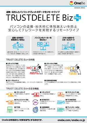 TRUST DELETE Biz+