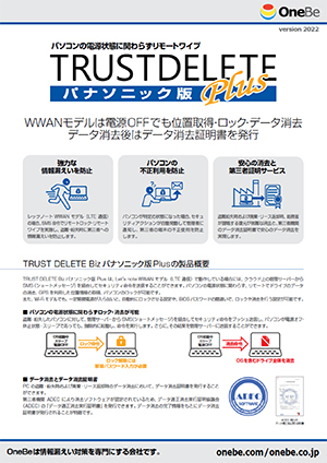 TRUST DELETE Biz パナソニック版Plus