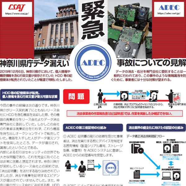 2019年に発生した神奈川県庁データ漏洩事故についての見解書を公開
