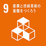 SDGs 目標9-4　産業と技術革新の基盤をつくろう