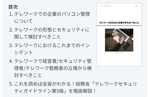 テレワークのために企業が考えるべきこと