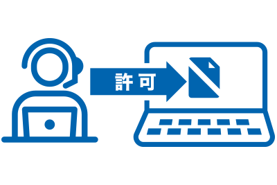 IT管理者による事前許可で 確実にデータを消去