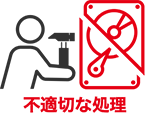 専門業者・機器を利用しない