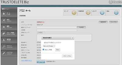 遠隔データ消去命令